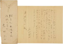 岸田国士書簡