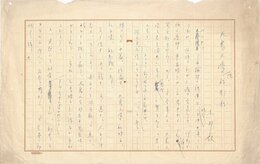 木村毅草稿