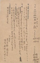 木村毅葉書