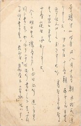 木村毅葉書