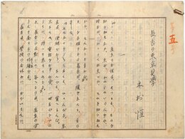 木村恒草稿