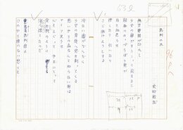 金田国武詩稿