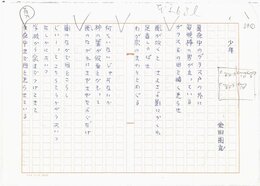 金田国武詩稿