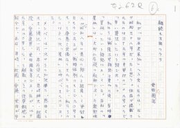 金田国武草稿