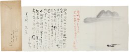 楠部南崖書簡