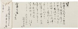 児玉希望書簡
