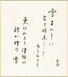 五島茂色紙