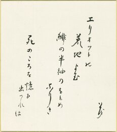 五島茂色紙