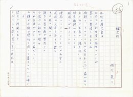 佐川英三詩稿