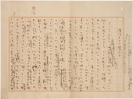 佐藤春夫草稿