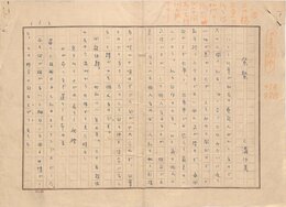 三溝沙美草稿