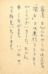 渋沢秀雄葉書