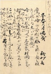 新村出歌稿