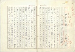 城市郎草稿