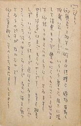 神保光太郎葉書