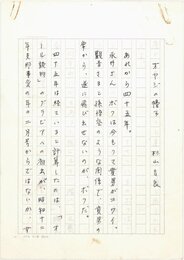 杉山吉良草稿