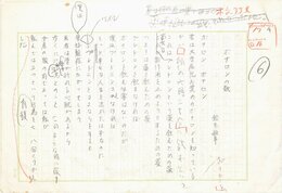 鈴木敏幸詩稿