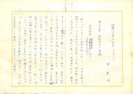 関英雄草稿
