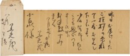 相馬黒光書簡