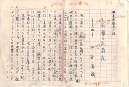 宗谷真爾草稿