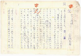 高橋義孝草稿