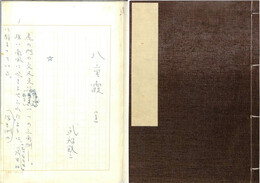 武智鉄二草稿