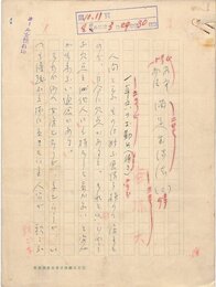 谷孫六草稿