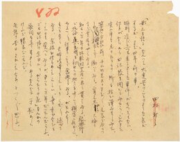 田村秋子草稿
