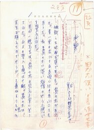 知念栄喜草稿
