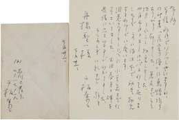 戸板康二書簡