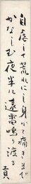 富永貢短冊