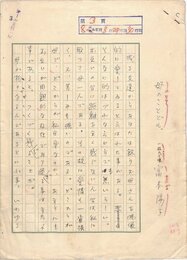 富本陽子草稿