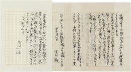 中川一政書簡