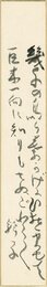 中河幹子短冊
