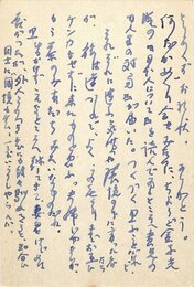 中西悟堂葉書