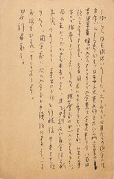 中西悟堂葉書
