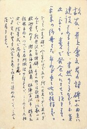 中西悟堂葉書