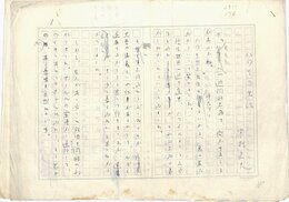 中村光夫草稿