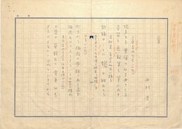 西村晋一句稿