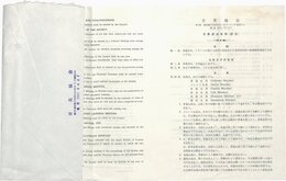 日英協会会則