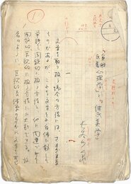 長谷川泉草稿