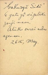 畑耕一葉書