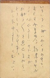 林房雄葉書
