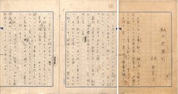 林芙美子草稿