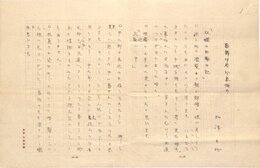 弘津千代草稿