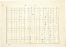 福本和也書簡