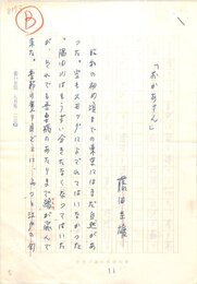 藤田圭雄草稿