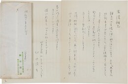 細田源吉書簡