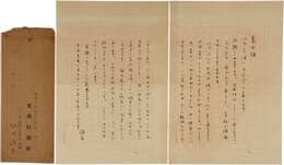 細田源吉書簡