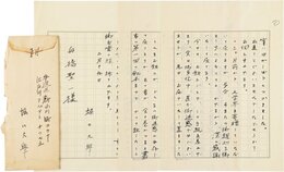堀口大学書簡